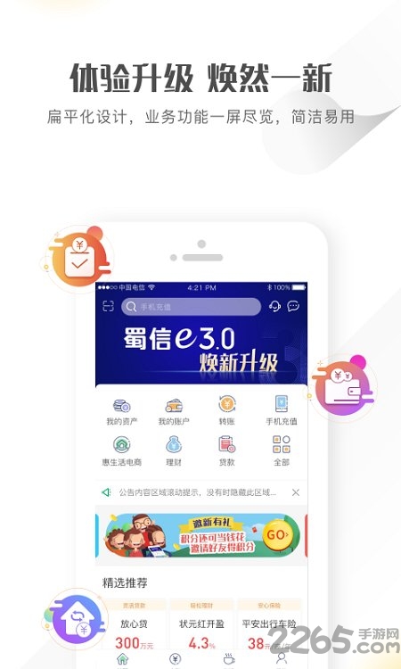 四川农信手机银行app v3.0.55 安卓官方版 1