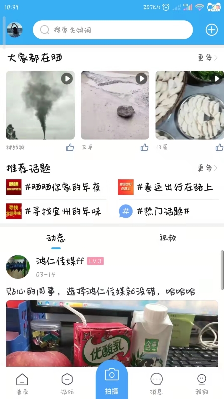 宜州论坛app v5.8.1 官方安卓版 3