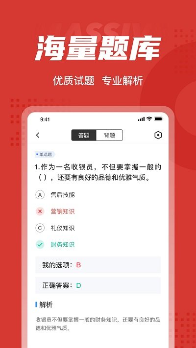 收银员考试聚题库app v1.1.2 安卓版 0
