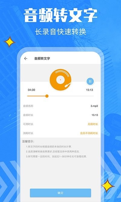 录音转文字管家软件 v11.0 安卓版 3