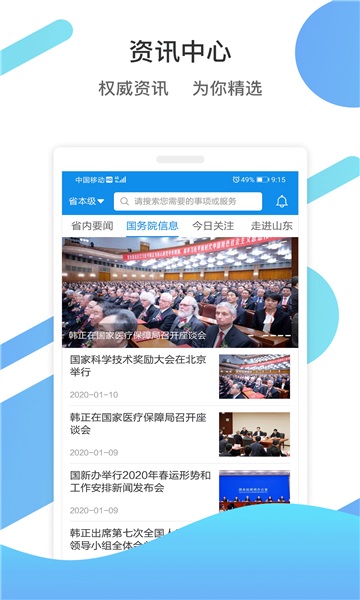 山东通办公平台app v2.7.92000.50669 安卓手机客户端 1