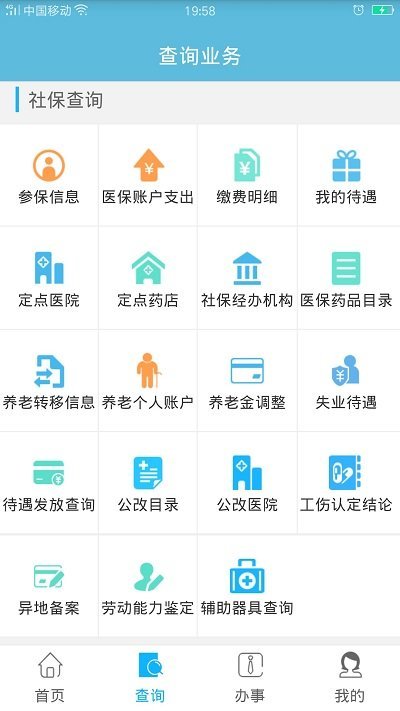贵州社保app官方版 v2.4.0 安卓版 1