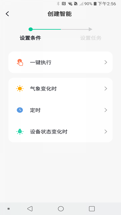 智能嘉家app下载