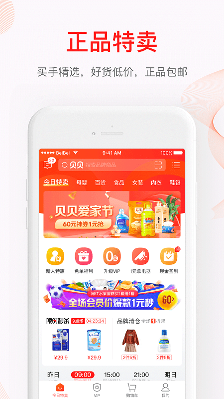贝贝特卖商城官方版 v9.48.01 安卓版 0