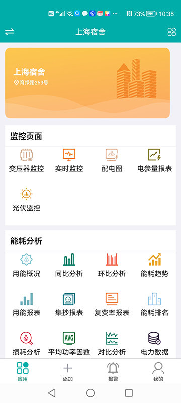 能源物联平台 v2.7.1 iphone手机版 0