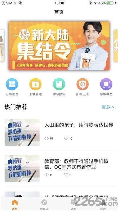 读书郎双师直播课app下载