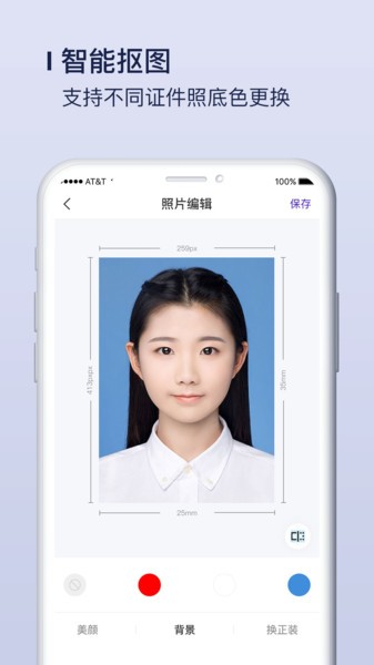 改图宝证件照制作app v1.0.15 安卓最新版 3