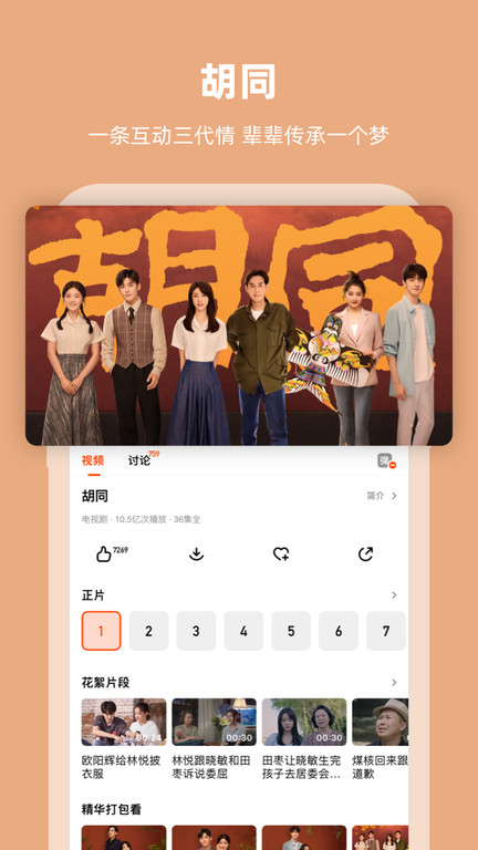 芒果tv手机极速版 v7.2.0 安卓版 3