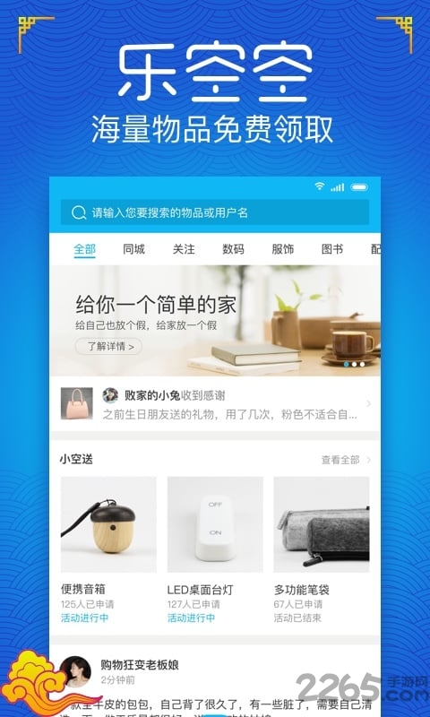 乐空空客户端下载