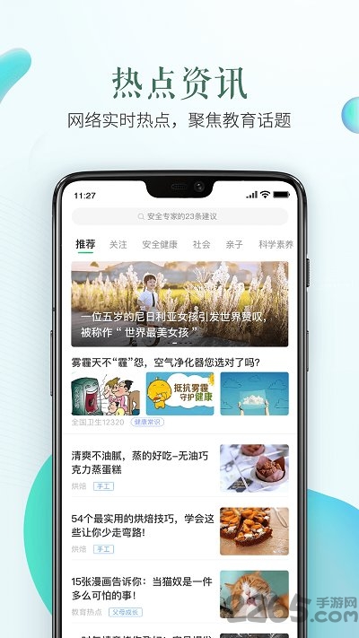 河北安全教育平台官方版 v1.6.9 安卓版 1