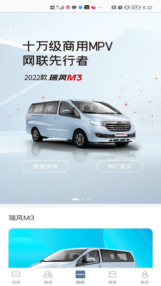 瑞风汽车官方版 v4.0.6 安卓版 2