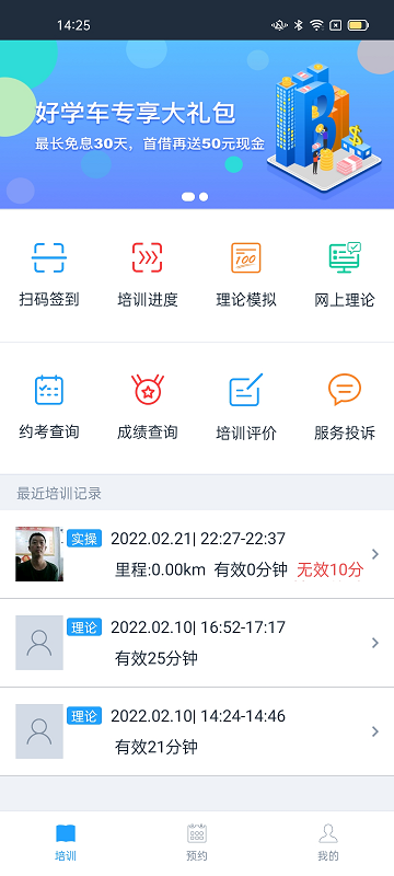 好学车学员专业版下载