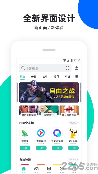 pp助手平板专用官方版 v8.1.3 安卓最新版 2