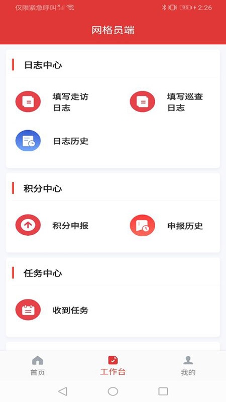 乡治云平台 v1.0.56 安卓版 1