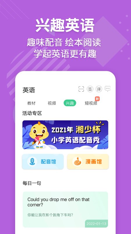 e英语宝学生版app官方版 v6.7.1 安卓最新版 3