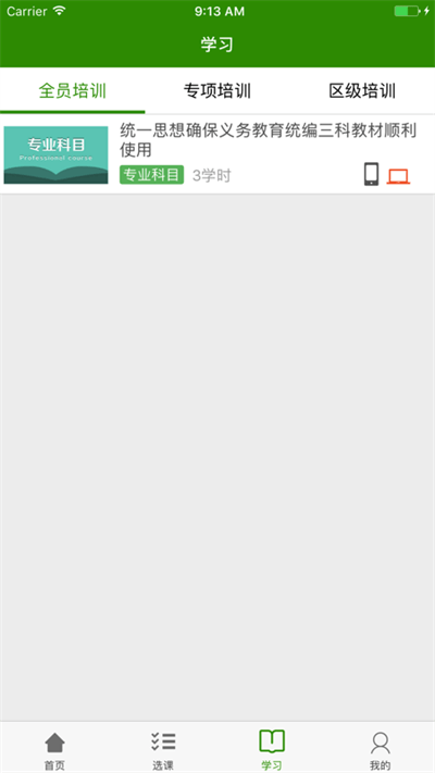 继教云课堂app最新版 v3.0.30 安卓版 1