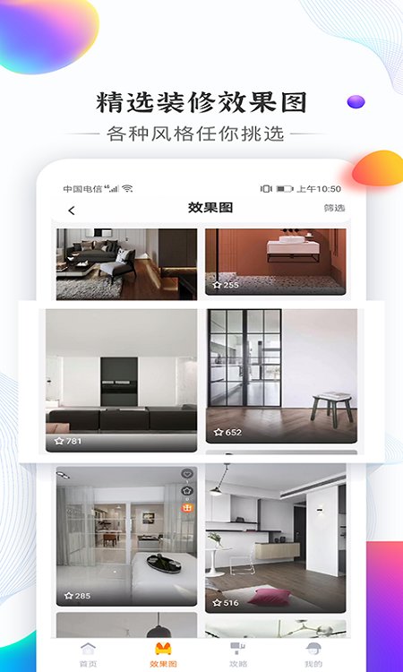 信用家装修app下载