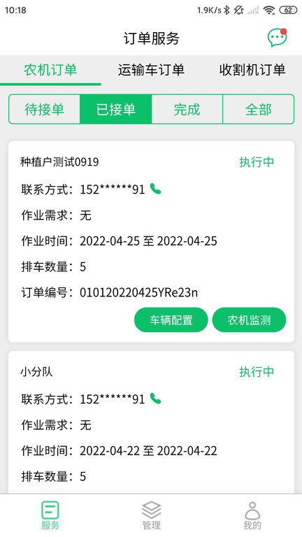 喜丰收农服手机版 v1.4.6 安卓版 3