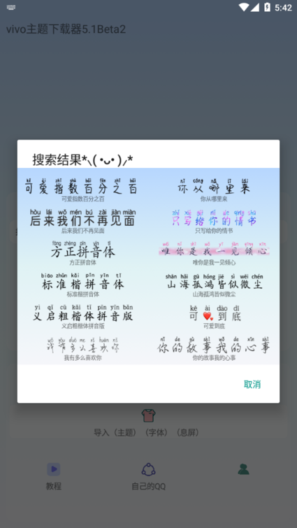 vivo主题下载器手机版 v5.1 安卓版 0
