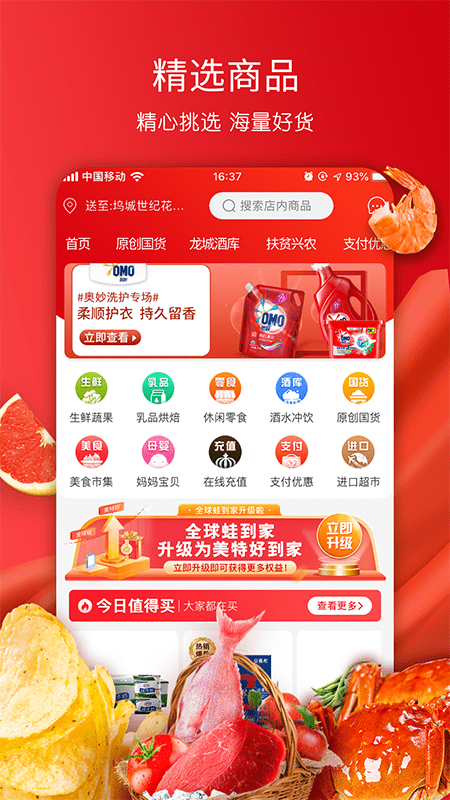 美特好线上超市app(又名全球蛙) v4.0.4 安卓版 1