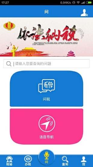 云南国税电子税务局 v2.0.9 官方安卓版 1