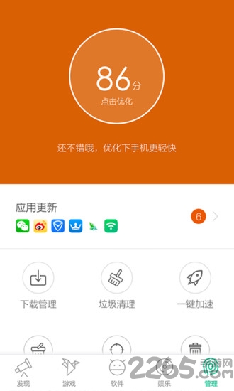 手机安卓助手 v1.5.4 官方安卓版 2