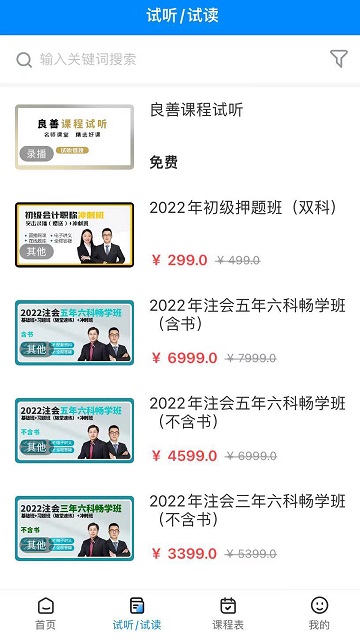 良善会计网校官方版 v2.6.0 安卓版 2