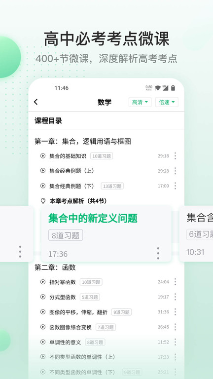 清北道远课堂官方app v1.5.0 安卓版 1