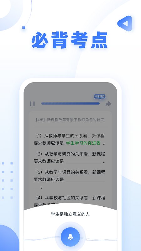粉笔教师app官方版 v3.8.7 安卓最新版 1