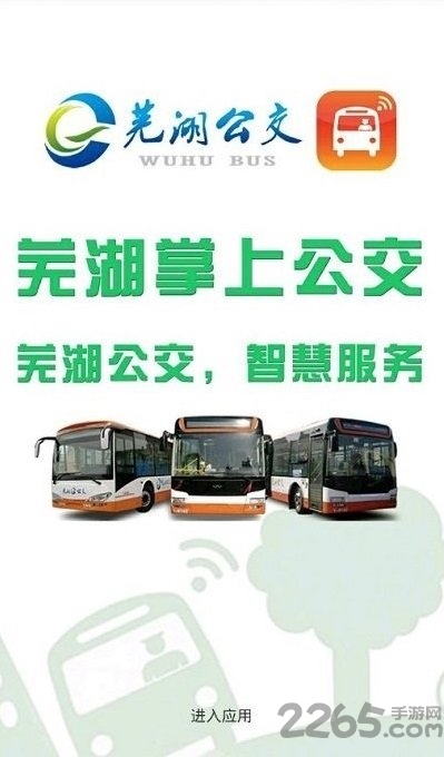 芜湖掌上公交app v1.8.1 安卓版 0
