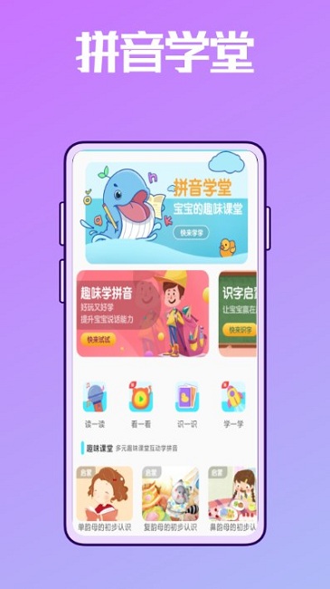 声母韵母app v1.0.1 安卓版 1