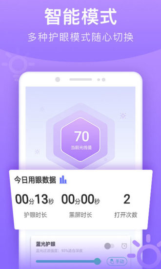 屏幕亮度调节神器app v7.4.7 安卓版 3