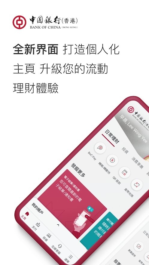 中国银行香港版网上银行app v7.0.24 安卓版 0
