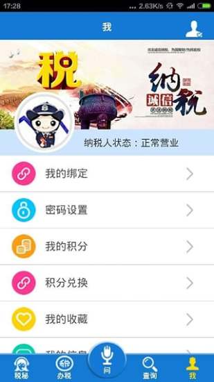 云南国税电子税务局 v2.0.9 官方安卓版 5