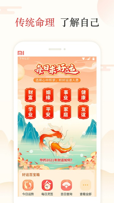 万年历日历黄历软件 v4.4.1 安卓版 0