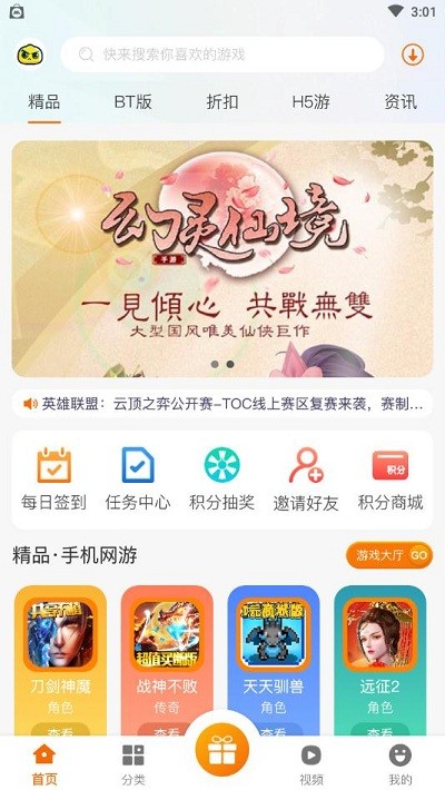 聚玩游戏app v2.1 安卓版 3