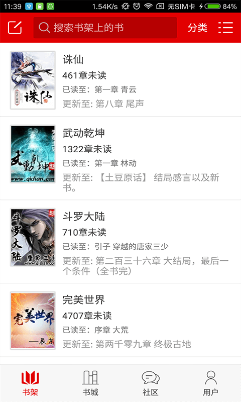快听小说免费下载