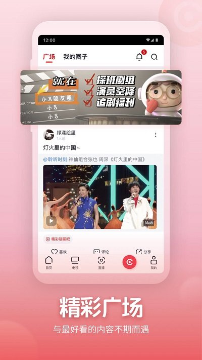 央视频电视版app v5.9.1 安卓客户端 3