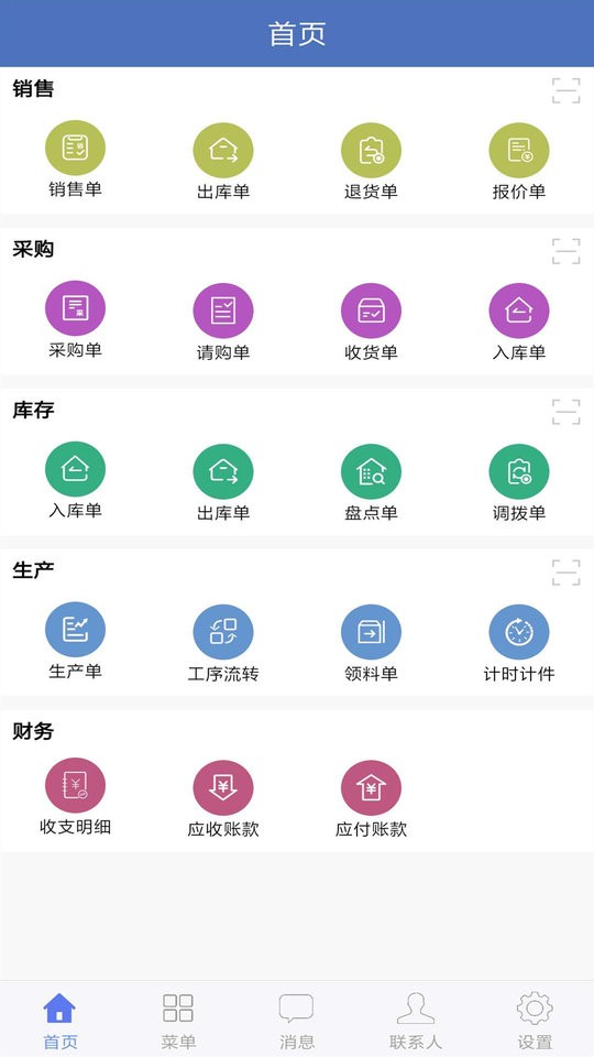 海客宝erp软件 v5.7 安卓版 1