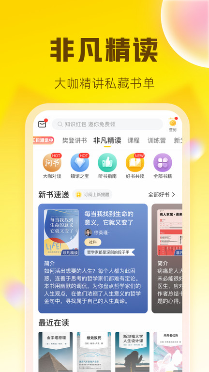 樊登读书最新版本 v5.60.0 安卓官方版 2