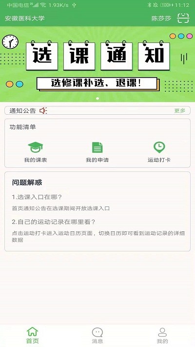 艺体通app v1.5.4 安卓官方版 0