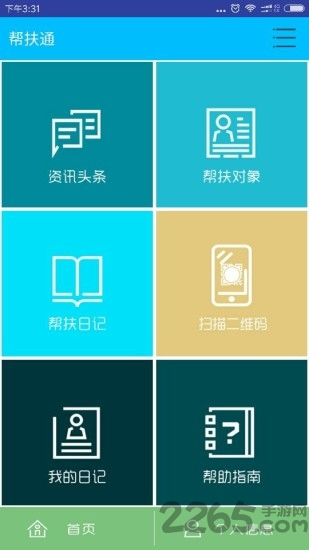 内蒙古帮扶通软件 v3.1 安卓版_附二维码 0
