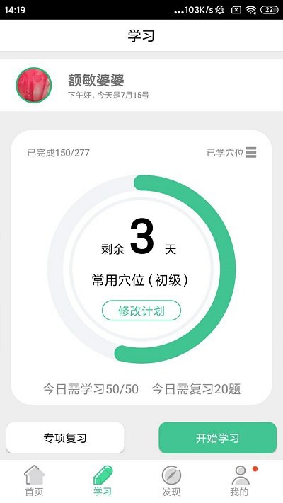 灸大夫app绿色版(经络穴位图解) v6.3.1 安卓版 2