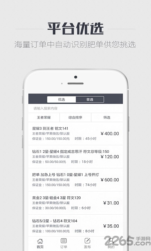 王者荣耀代练 v0.1.3 安卓版 1