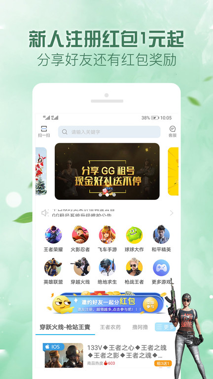 人人租号app v5.3.9 安卓官方版 0