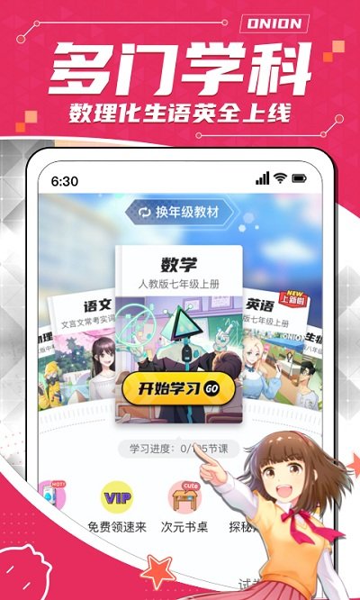 洋葱学院学生版app v7.23.0 安卓版 0