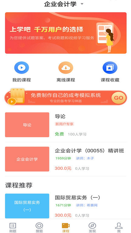 自考题库本科专科app v3.5.0 安卓版 1