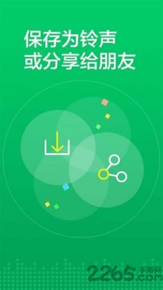 语音秀手机软件 v2.4 官方安卓版 1