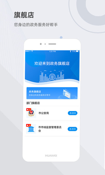 天津政务网官方版 v6.2.0 安卓版 1