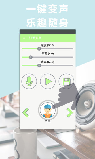 魔音变声器手机版 v8.7 安卓版 3
